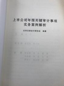 上市公司年报关键审计事项实务案例解析