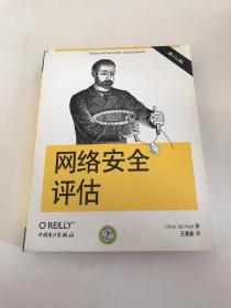 O'Reilly：网络安全评估（第2版）