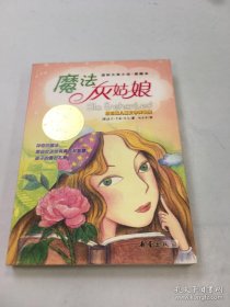 魔法灰姑娘：國際大獎小說