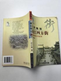 世界瑰宝:丽江四方街