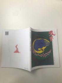 凤凰 诗刊半年刊 23