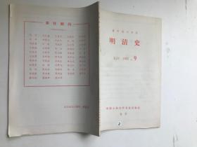 明清史1985 9