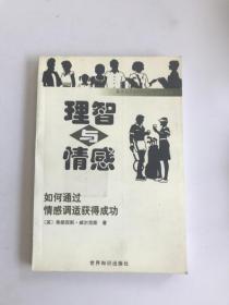 理智与情感:如何通过情感调适获得成功