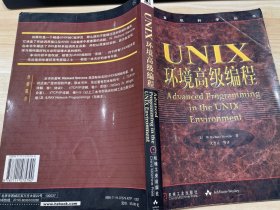 UNIX环境高级编程：计算机科学丛书