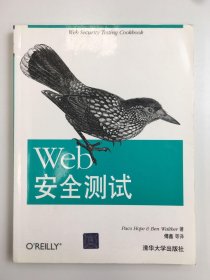 Web安全测试