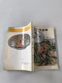 大众风味菜谱