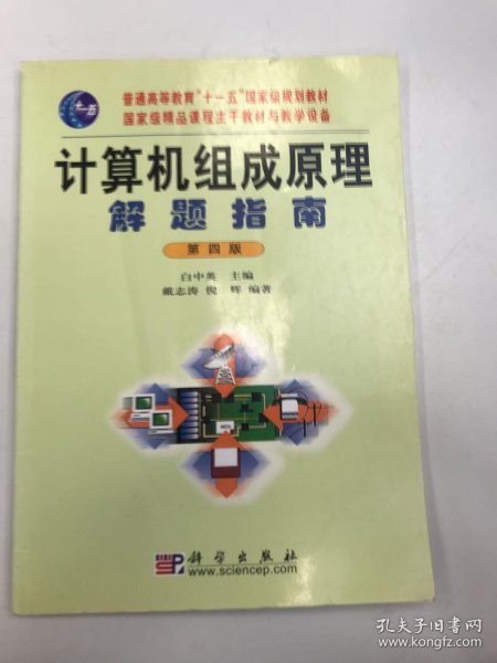 计算机组成原理解题指南