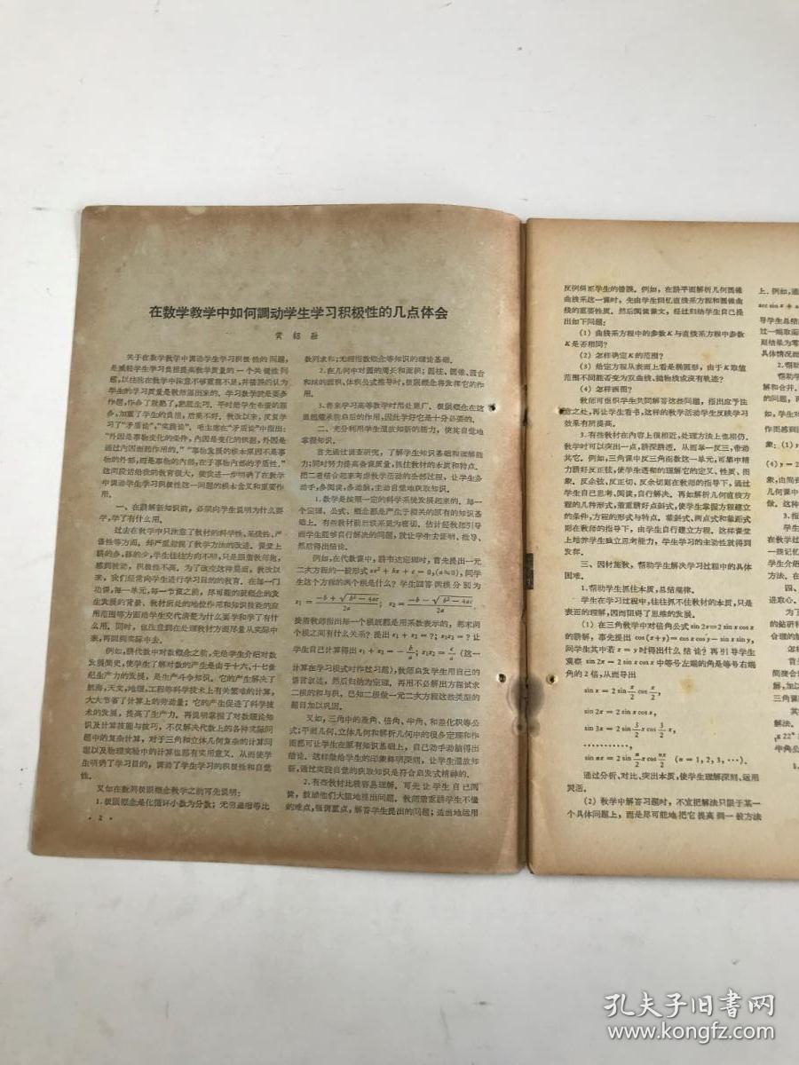 数学通报  1965  10