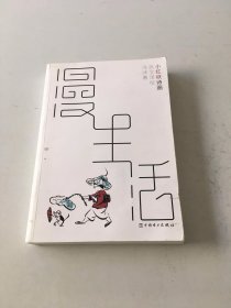 漫生活-----小红袄诗画