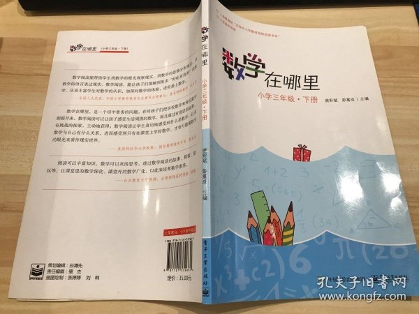 数学在哪里（小学三年级下册）