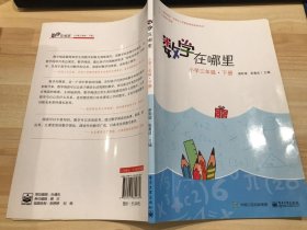 数学在哪里（小学三年级下册）