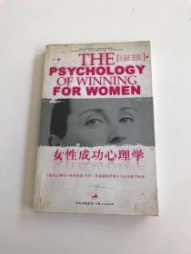 女性成功心理学