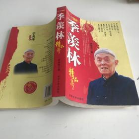 季羡林精品集