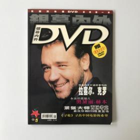 银幕内外DVD2002 5