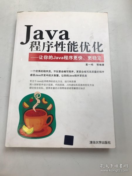 Java程序性能优化：让你的Java程序更快、更稳定