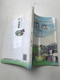 义务教育课程标准实验教科书《语文 》五年级下册