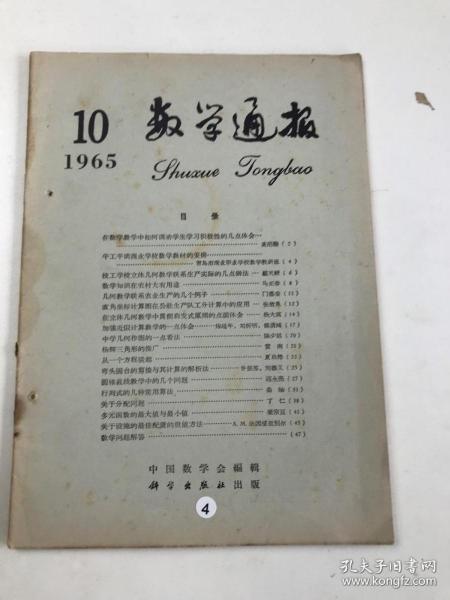 数学通报  1965  10