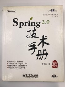 Spring 2.0技术手册