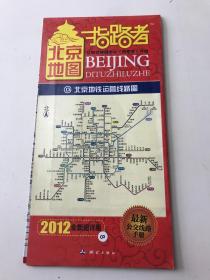 北京地图 指路者 2012全新超详版