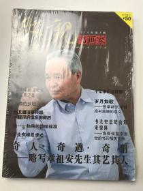 大观书画家双月刊 2016/4