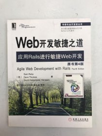 Web开发敏捷之道：应用Rails进行敏捷Web开发(第四版)