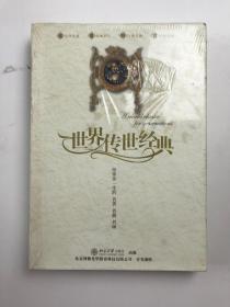 世界传世经典 DVD