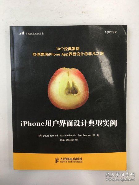 iPhone用户界面设计典型实例