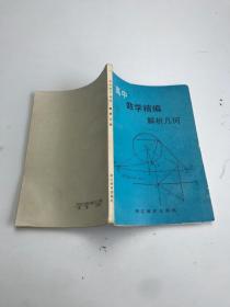 高中数学精编解析几何