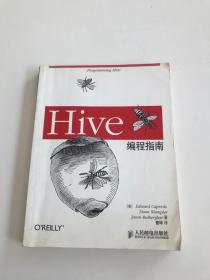 Hive编程指南