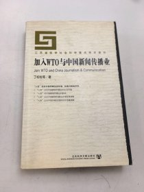 加入WTO与中国新闻传播业