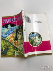 尼罗河的女儿43