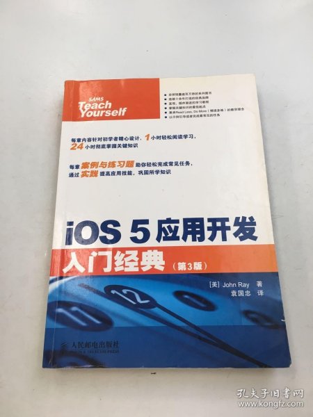 iOS 5应用开发入门经典