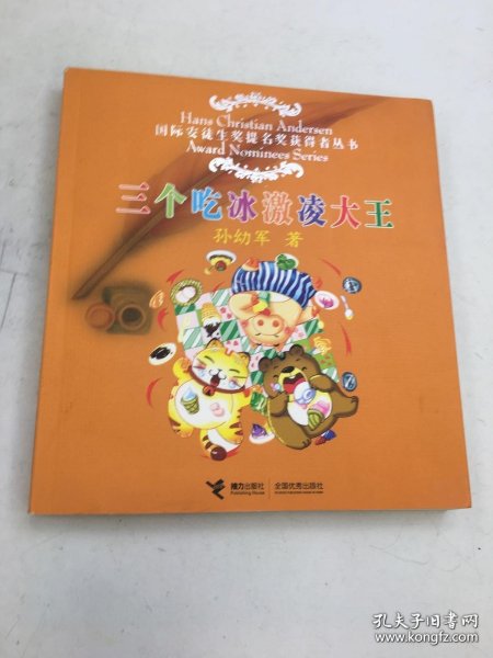 三个吃冰激凌大王