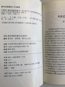 稀世绣像珍藏本 红楼梦 （第一、四 卷）（2本合售）