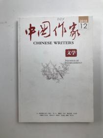 中国作家文学旬刊2018年第12期