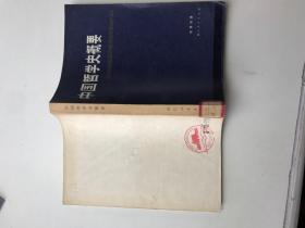 中国哲学史概要