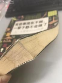 有些事现在不做，一辈子都不会做了：人一生要做的101件事