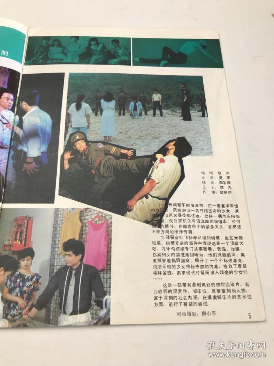 电影画刊 1989