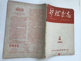 护理杂志1966 4