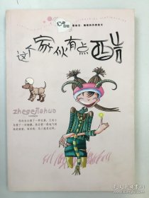 這個(gè)家伙有點(diǎn)酷