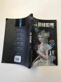 懸疑世界?2011.010