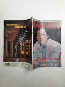 国际音乐交流杂志1997 5