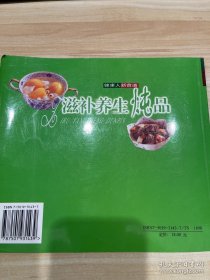 滋補養(yǎng)生燉品