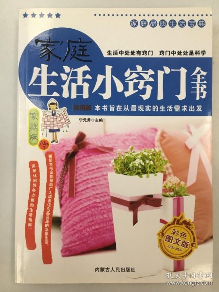 家庭品质生活宝典-新编家常菜大全