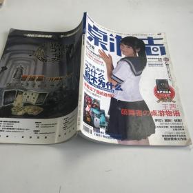 桌游志2011年7月刊