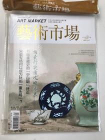艺术市场2015年12月上旬刊