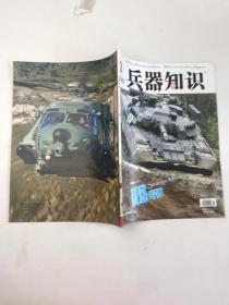 兵器知识 2012年第3期