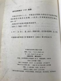 中级会计实务(一)