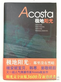 极地阳光