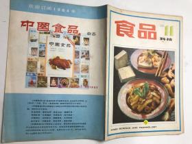 食品科技 1983年11期